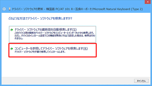 「コンピューターを参照してドライバーソフトウェアを検索します」をクリックします