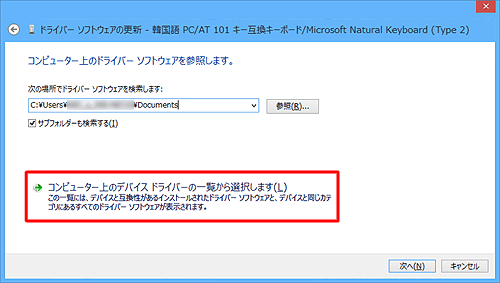 「コンピューター上のデバイスドライバーの一覧から選択します」をクリックします