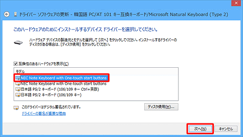 「モデル」欄から日本語の標準キーボードドライバー、または初期状態で設定されていたキーボードドライバーをクリックし、「次へ」をクリックします