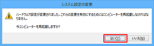 「はい」をクリックすると、パソコンが自動的に再起動されます