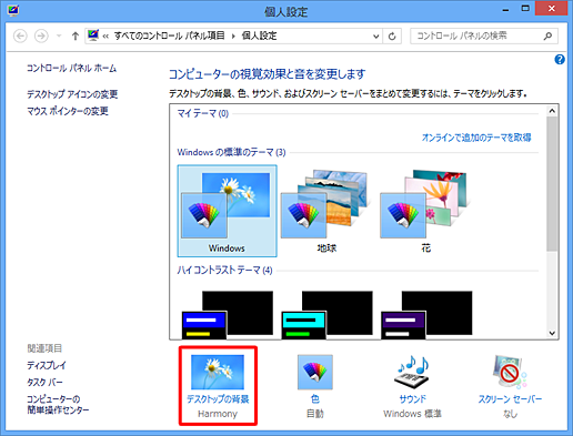 「デスクトップの背景」をクリックします