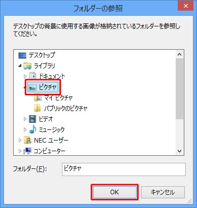 デスクトップの背景にしたい画像が保存されているフォルダーをクリックし、「OK」をクリックします