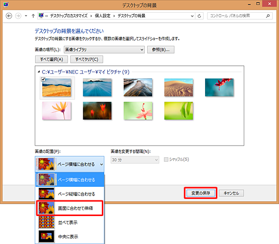 「画像の配置」ボックスから「画面に合わせて伸縮」をクリックし、「変更の保存」をクリックします
