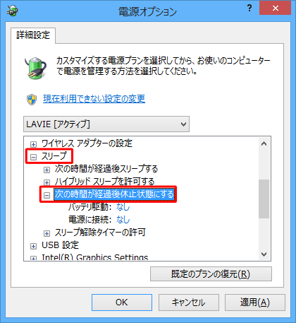 詳細設定の一覧から、「スリープ」をクリックし、「次の時間が経過後休止状態にする」をクリックします