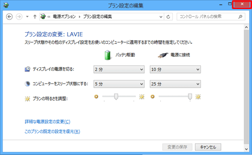 画面右上の「閉じる」をクリックし、「プラン設定の編集」を閉じます