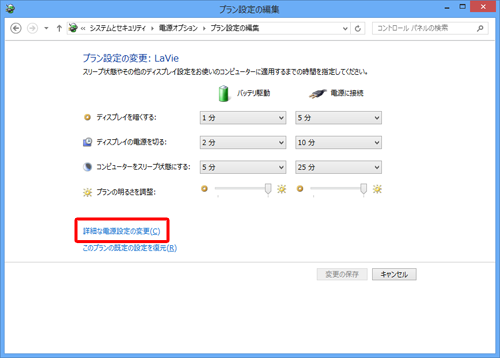 「詳細な電源設定の変更」をクリックします