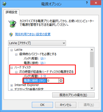 「電源に接続」ボックスをクリックし、「0」を入力します