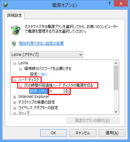 「設定（分）」ボックスをクリックして、「0」を入力します
