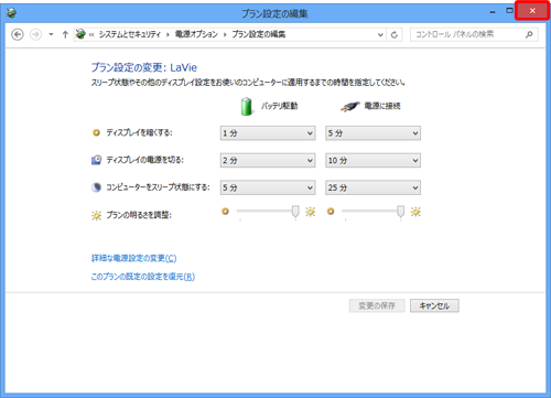 画面右上の「閉じる」をクリックし、「プラン設定の編集」を閉じます
