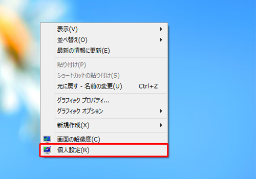 「個人設定」をクリックします
