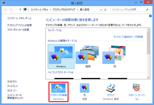 「デスクトップの背景」をクリックします