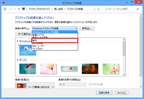「画像の場所」ボックスから「単色」をクリックします