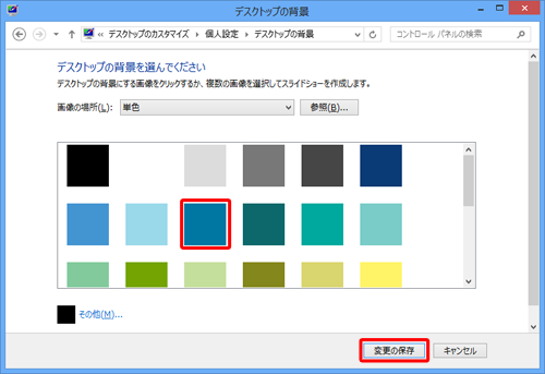 色の一覧からデスクトップの背景にしたい色をクリックし、「変更の保存」をクリックします