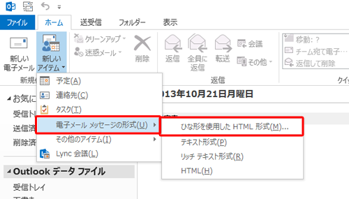 表示された一覧から、「電子メールメッセージの形式」をクリックし、「ひな形を使用したHTML形式」をクリックします