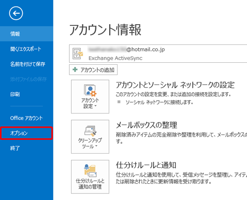 「オプション」をクリックします