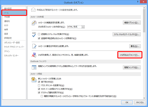 「メール」をクリックし、「ひな形およびフォント」をクリックします
