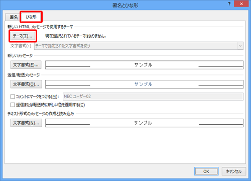 「ひな形」タブをクリックし、「新しいHTMLメッセージで使用するテーマ」欄から「テーマ」をクリックします