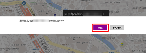 「（お気に入りの場所）を削除しますか？」と表示されたら、「削除」をクリックします