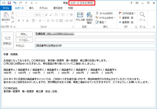 送信前のメール本文