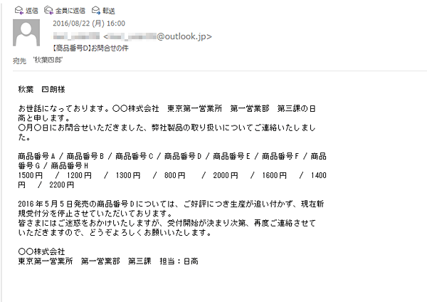 送信後のメール本文
