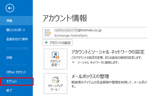 「オプション」をクリックします