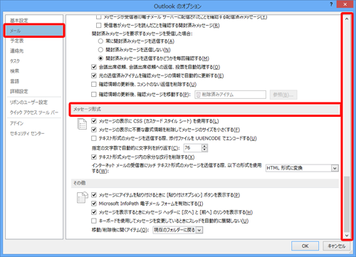 画面左側の「メール」をクリックし、画面を下にスクロールして「メッセージ形式」欄を表示します