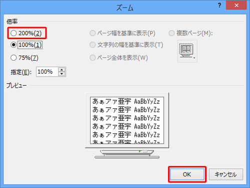 「倍率」から、任意の倍率をクリックし、「OK」をクリックします