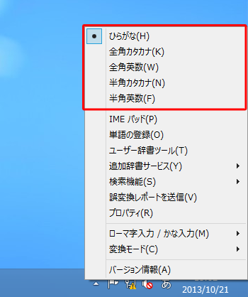 表示された一覧から、切り替えたい入力方式をクリックします