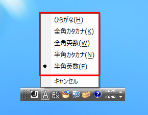 表示された一覧から、切り替えたい入力方式をクリックします