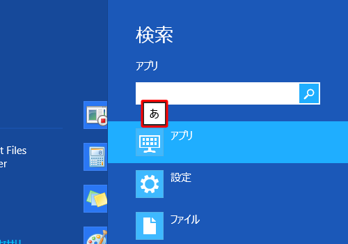 Windowsストアアプリのテキストボックスにカーソルを合わせ、入力モードを表示させます