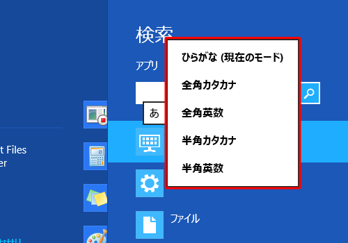 入力モードを右クリックし、表示された一覧から切り替えたい入力方式をクリックします