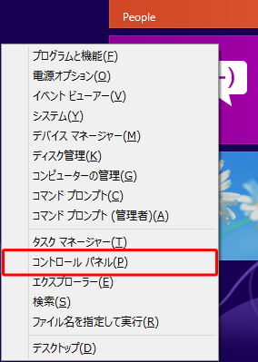 「Windows」キーを押しながら「X」キーを押し、表示された一覧から「コントロールパネル」をクリックします