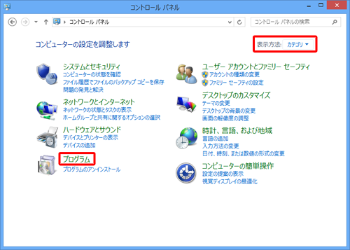 「表示方法」が「カテゴリ」になっていることを確認し、「プログラム」をクリックします