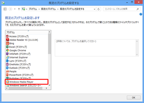 「プログラム」の一覧から「Windows Media Player」をクリックします