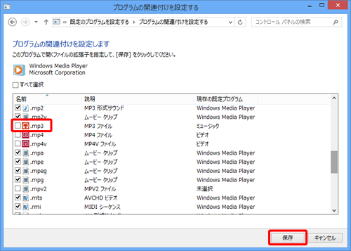 Windows Media Player 12で再生したい拡張子にチェックを入れ、「保存」をクリックします