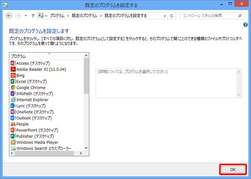 「OK」をクリックします