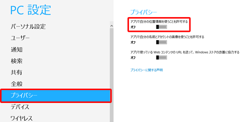 「プライバシー」をクリックし、「アプリで自分の位置情報を使うことを許可する」のつまみを右に動かして「オン」にします