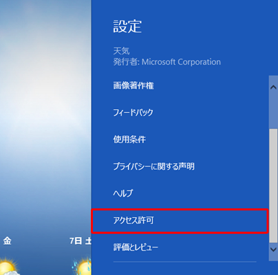 「アクセス許可」をクリックします