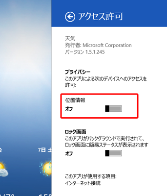 「位置情報」のつまみを右に動かして「オン」にします