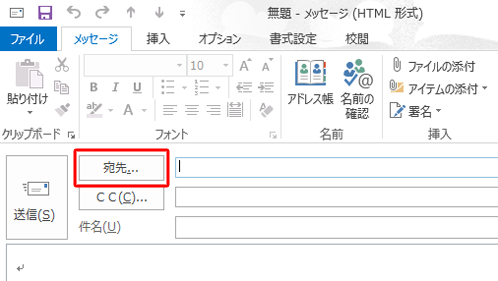 「宛先」をクリックします