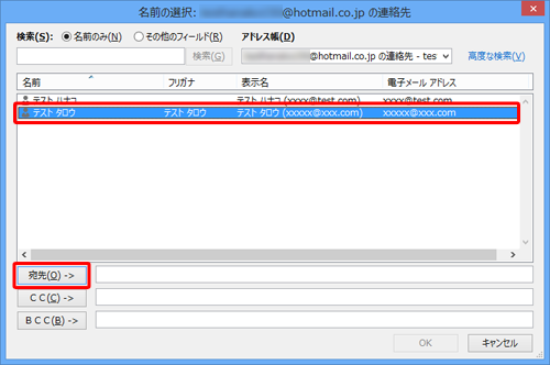 宛先にしたいメールアドレスをクリックし、「宛先」をクリックします