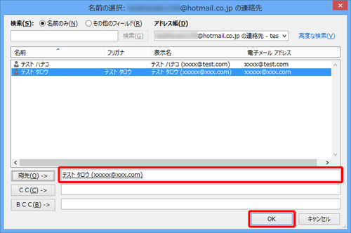 「宛先」欄に表示されたメールアドレスに間違いがないことを確認し、「OK」をクリックします
