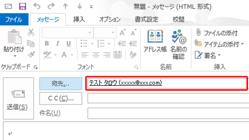 メッセージ画面の「宛先」ボックスにメールアドレスが入力されたことを確認してください