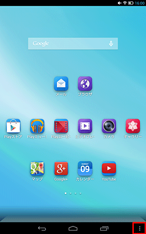 ホーム画面を開き、「ボタン」をタップします