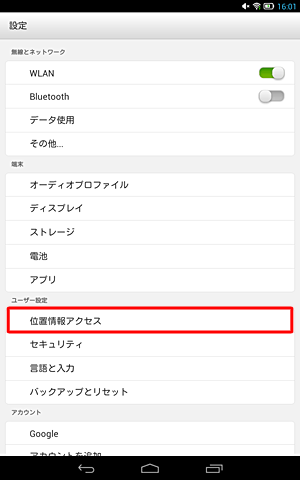 「ユーザー設定」の「位置情報アクセス」をタップします