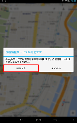 「有効にする」をタップします