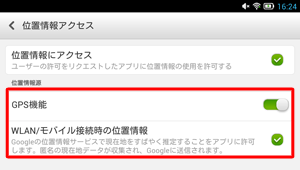 無効になっている「GPS機能」をタップし、GPS機能とGoogleの位置情報サービスをどちらも有効にします