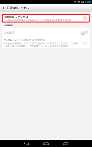 「位置情報にアクセス」をタップします