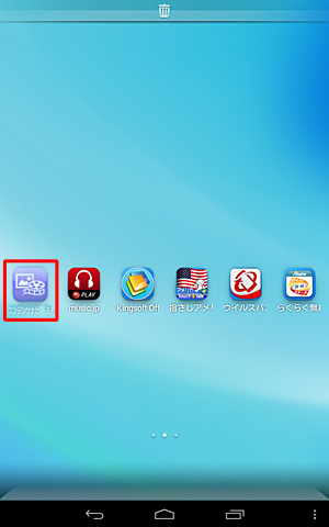 ホーム画面を開き、任意のアプリを長押しします