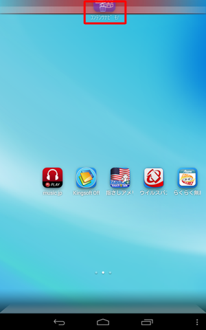 削除したいアプリを長押ししたまま、画面上部に表示されたゴミ箱のアイコンの上にスライドします
